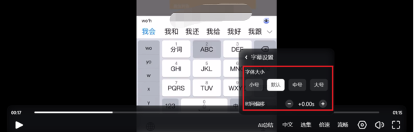 夸克网盘AI字幕字体调整技巧