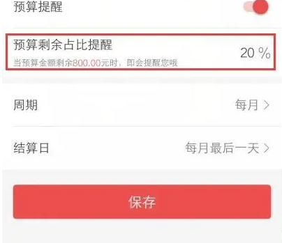有鱼记账设置每月固定支出教程