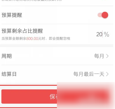 有鱼记账设置每月固定支出教程