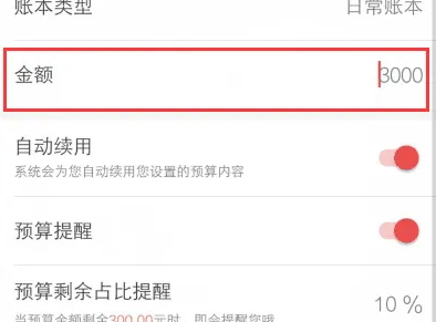 有鱼记账设置每月固定支出教程