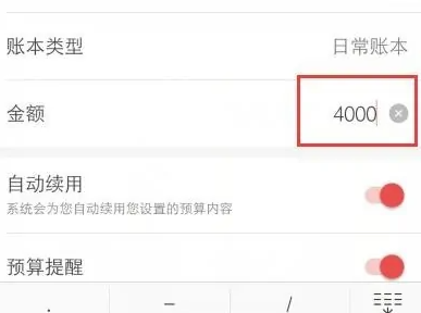 有鱼记账设置每月固定支出教程