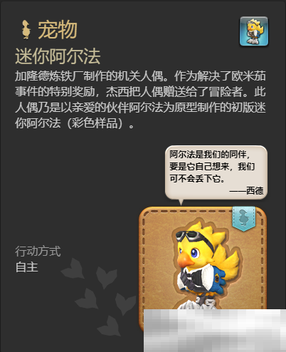 最终幻想14迷你阿尔法宠物获取攻略