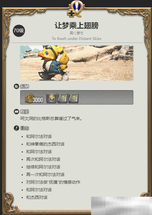 最终幻想14迷你阿尔法宠物获取攻略