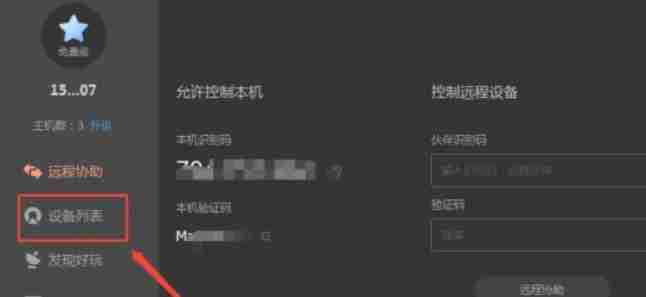 向日葵远程重启操作指南