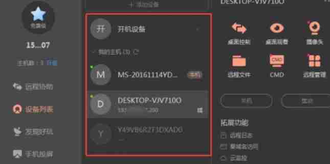 向日葵远程重启操作指南