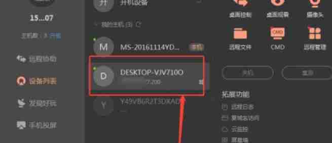 向日葵远程重启操作指南