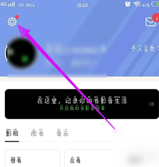豆瓣app创建小组详细教程
