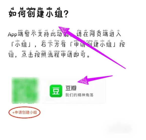 豆瓣app创建小组详细教程