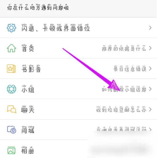 豆瓣app创建小组详细教程