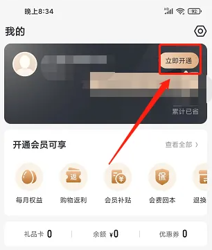 京东一号店app会员开通全攻略