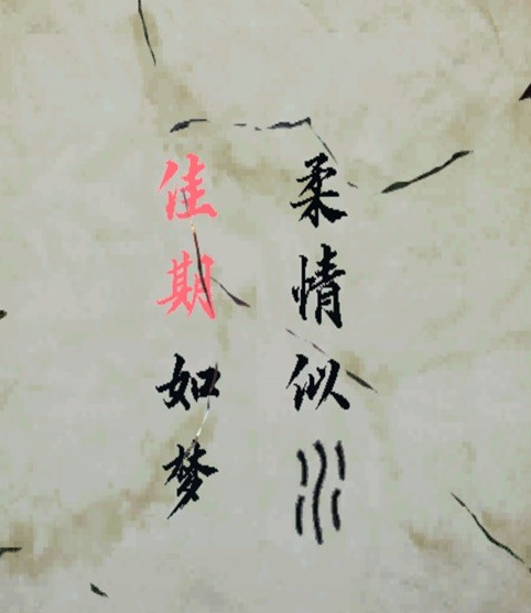 逆水寒鹊梦倾心牵星萦梦攻略