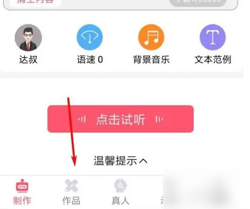 配音神器作品删除操作指南