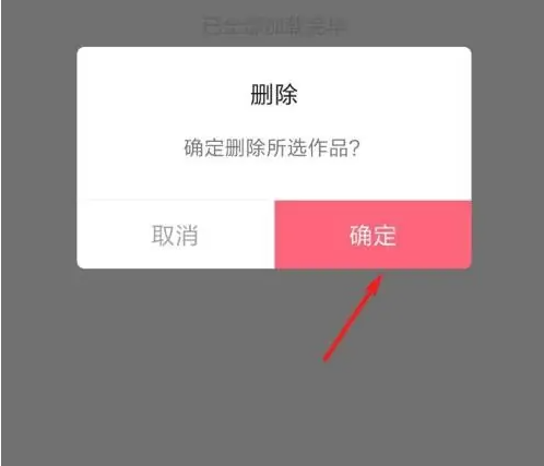 配音神器作品删除操作指南