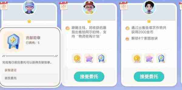心动小镇居民委托接取技巧