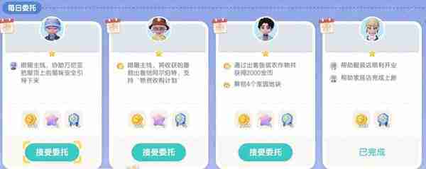 心动小镇居民委托接取技巧