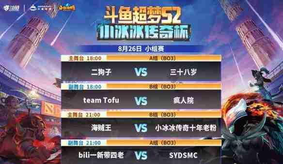 dota2斗鱼超梦杯S2赛程全解析