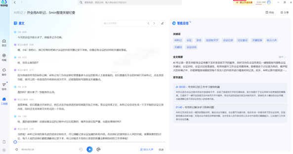 夸克网盘AI听记使用指南