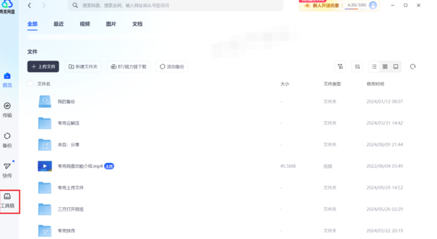 夸克网盘AI听记使用指南