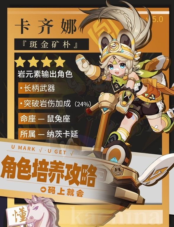原神卡齐娜养成全攻略