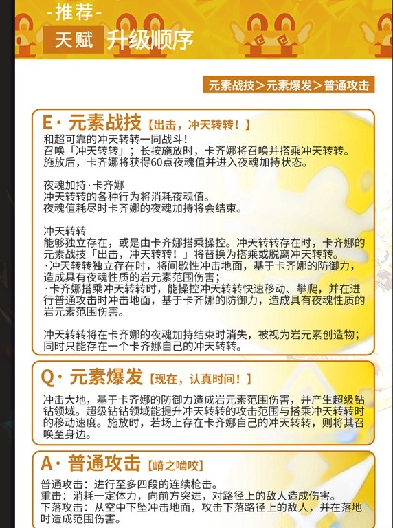 原神卡齐娜养成全攻略