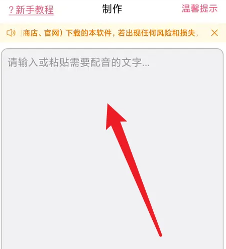 配音神器背景音乐添加教程