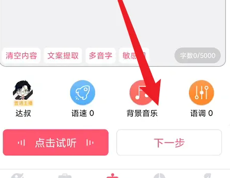配音神器背景音乐添加教程