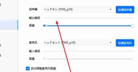 腾讯会议蓝牙耳机连接技巧