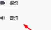 腾讯会议蓝牙耳机连接技巧