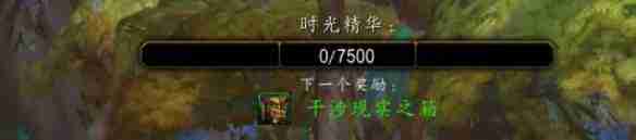 魔兽世界时光裂隙任务全攻略
