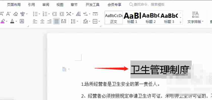 wps电脑版字体颜色调整技巧