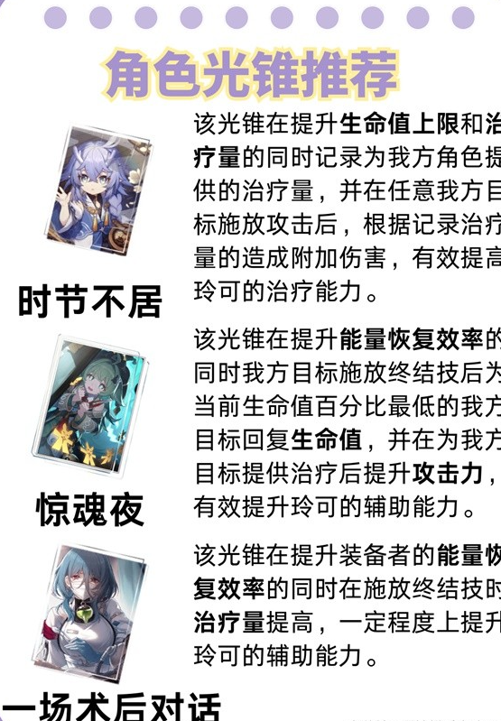 崩坏星穹铁道24玲可养成秘籍