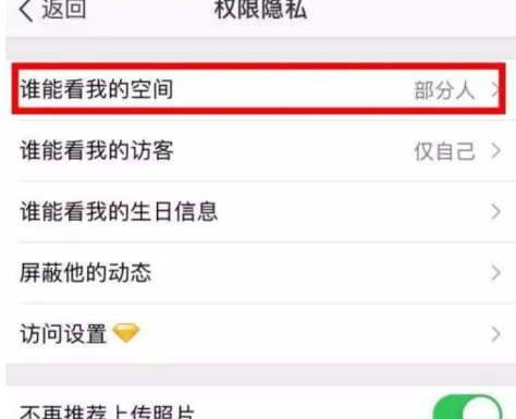 QQ空间app设置回答问题方法