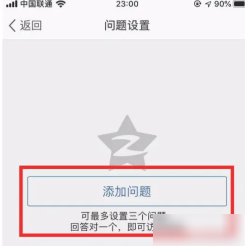 QQ空间app设置回答问题方法