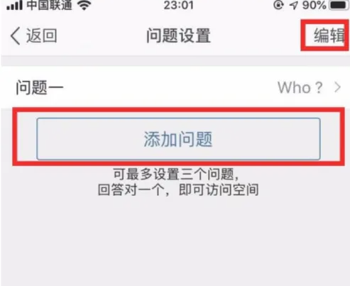QQ空间app设置回答问题方法