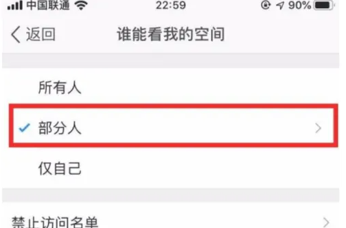 QQ空间app设置回答问题方法