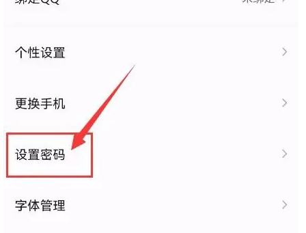 熊猫视频app密码设置教程