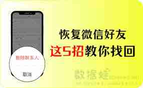 微信误删好友恢复技巧教程