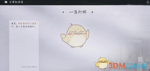 燕云十六声明灯任务全解析