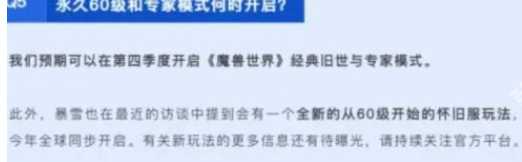 魔兽世界永久60级开放时间揭秘