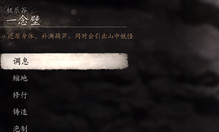 黑神话悟空壁石道打坐点揭秘