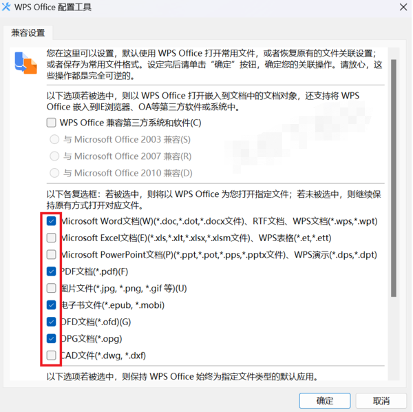 WPS文档默认打开方式揭秘