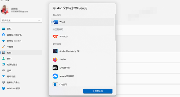 WPS文档默认打开方式揭秘
