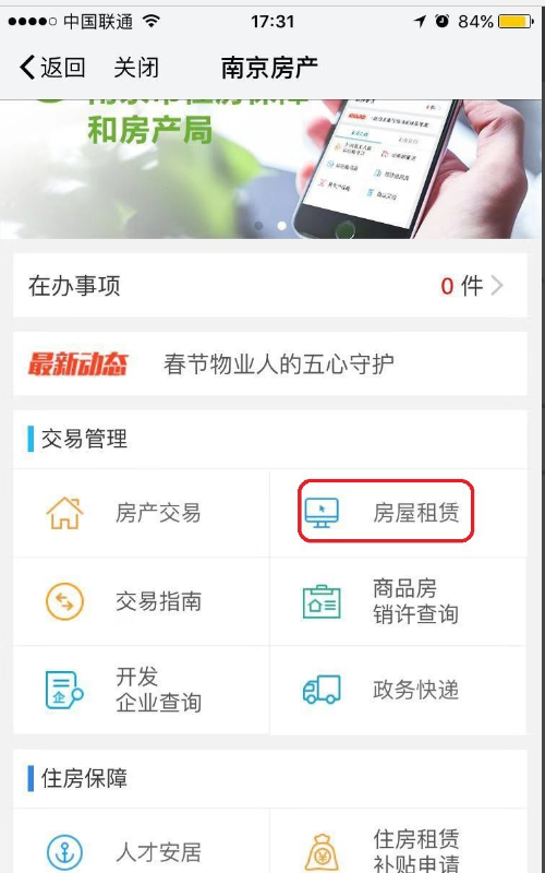 我的南京app公积金提取攻略