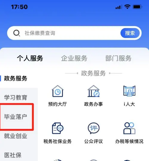 爱厦门app落户厦门操作指南
