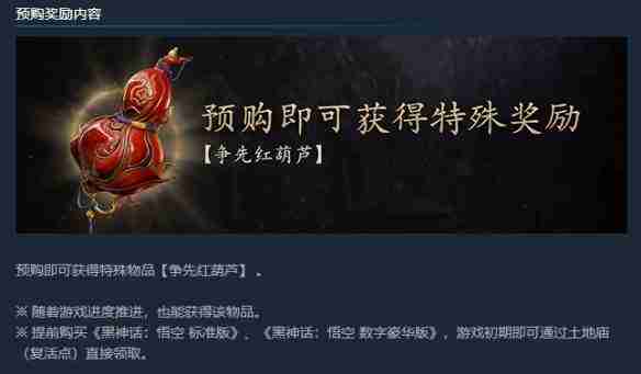 黑神话悟空红葫芦获取秘籍