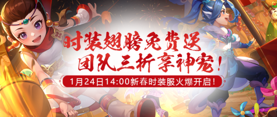 醉红楼新服灵蛇献瑞1月24日开启