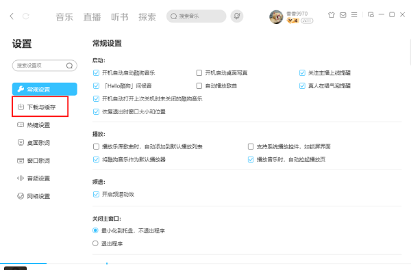 酷狗音乐电脑版下载目录更改教程
