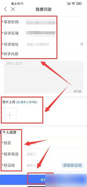 爱泗洪app提交12345问政指南