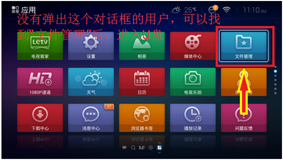 乐视电视看电视台频道方法