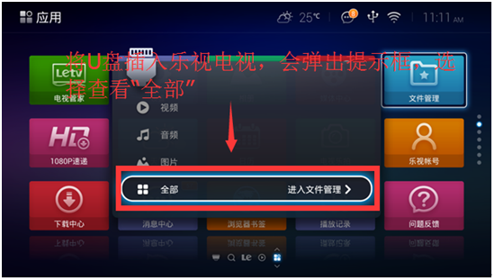 乐视电视看电视台频道方法